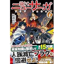 Amazon.co.jp: 強くてニューサーガ: 終わらぬ英雄譚 (11) : 阿部正行: 本